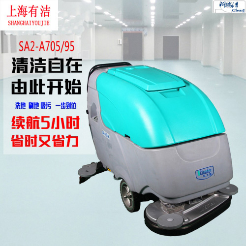 手推式全自动双刷洗地机（SA2-A70