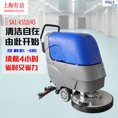 手推式洗地机（SA1-B500/45）
