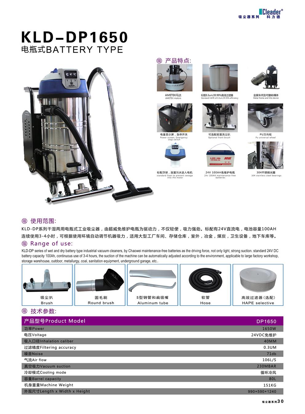 KLD-DP1650 系列电瓶式工业吸尘器
